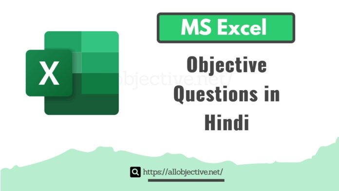 ms excel mcq in hindi