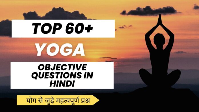 yoga mcq in hindi