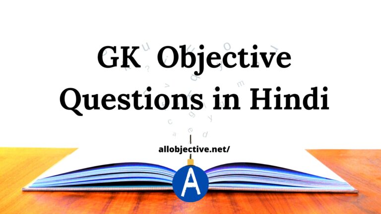 Top 10+ GK Objective Questions in Hindi – महत्वपूर्ण प्रश्न