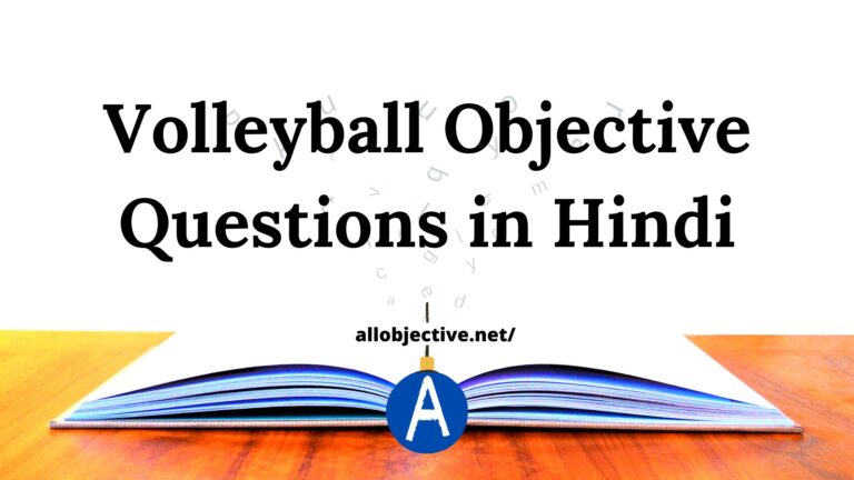 Top 10+ Volleyball Objective Questions in Hindi – महत्वपूर्ण प्रश्न