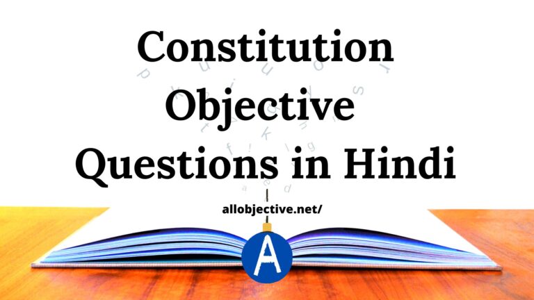 Top 10+ Constitution Objective Questions in Hindi – महत्वपूर्ण प्रश्न