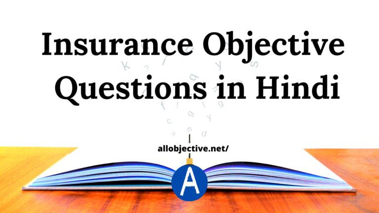 Top 10+ LIC Insurance Objective Questions in Hindi – महत्वपूर्ण प्रश्न