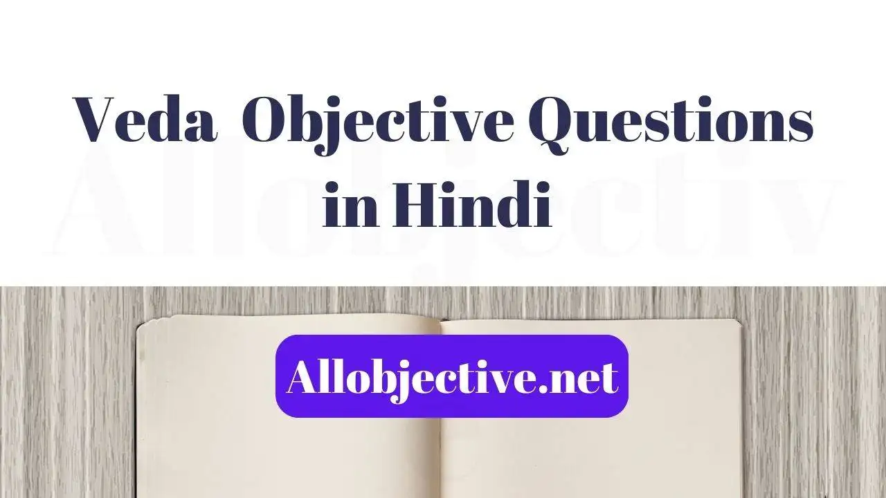 Ved mcq in Hindi