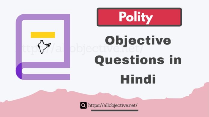 Polity mcq in hindi