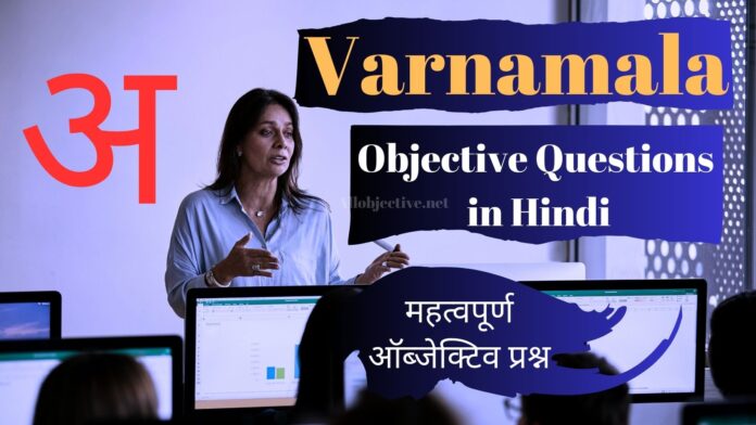 Varnamala mcq in hindi
