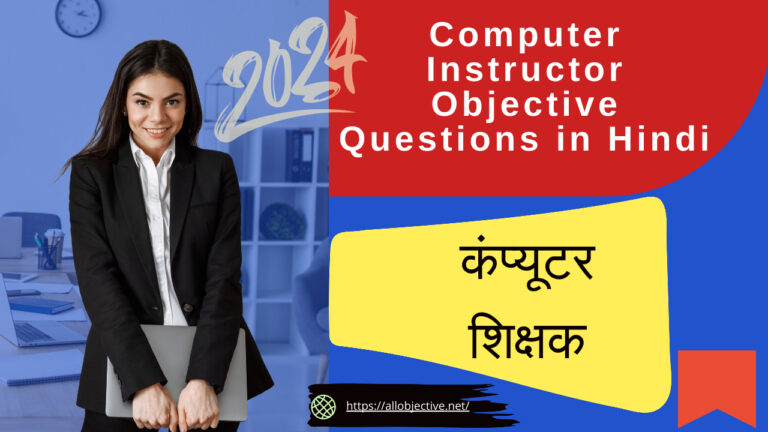 Computer Instructor Mcq in Hindi