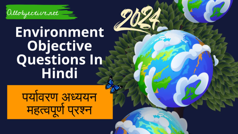 Environment Mcq in Hindi