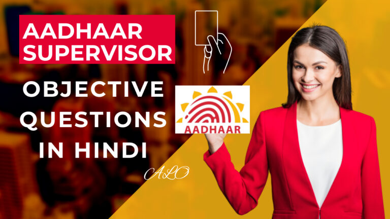 Aadhar supervisor mcq in hindi